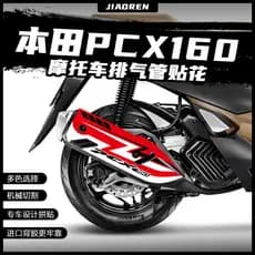 Adequado Para Decalques De Tubo De Escape Honda Pcx160 , Modificação De Motocicleta , Adesivos Anti-Escaldantes De Prote