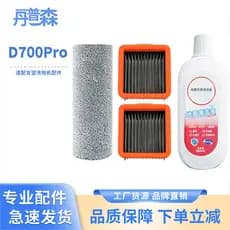 Adequado para UWANT D700Pro purificador rolo escova Mop elemento filtro limpeza líquido acessórios