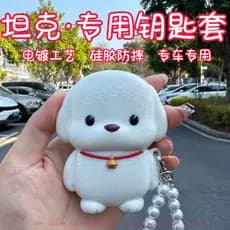Capa de Silicone para chave de carro GWM Cartoon adequada para tanque 300/400/500hi4-t/700