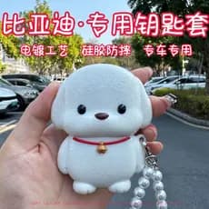 Capa de Silicone para chave de carro BYD Cartoon ~