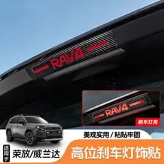Adequado para 26 modelos Grande modificado RAV4 6a geração Adesivos de luz de freio de alta posição Carta Luz traseira F