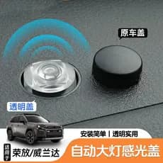 20-26 RAV4 6a geração sensor de farol automático capa transparente sensor de sol farol sensor melhoria da sensibilidade