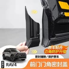 Adequado para Toyota 26 RAV4 almofadas protetoras de porta frontal canto tira de vedação capa protetora