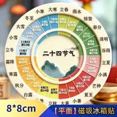 Vinte e quatro termos solares adesivos para geladeira suprimentos decorativos adesivos decorativos magnéticos criativos