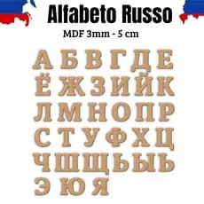 Alfabeto Russo em MDF 33 Letras – Kit Educativo Montessori 5cm | Aprendizado Infantil e Idioma Russo