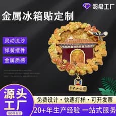 2026 novo estilo de Metal Glitter adesivos liga zinco pequim Zhongshan parque vista districto Cultural mercadoria criati