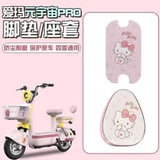 Capa de Assento Emma Metaverse para Veículo Elétrico, Capa de Almofada Rosa, Acessório Impermeável e Protetor Solar para
