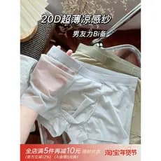 Novo produto pronto estoque 20D ultrafino fio fresco ~ roupa íntima masculina transparente puro desejo meninos boxer Sho