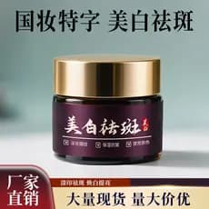 Yan CKCU Creme Versão Aprimorada Sardas Sol Manchas Antigas Creme Nutritivo para Salão de Pele 正 Weiduoka