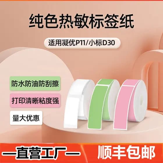 Papel de etiqueta térmica Xiaobiao d30 Ningyou P15 Jingjing mini, papel de etiqueta térmica colorido à prova de quatro f