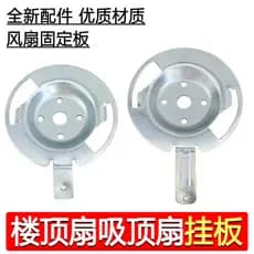 Adequado para acessórios de ventilador de teto Midea, placa de montagem, placa de ferro de base, placa de fixação FD40-1