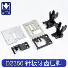 Calcador tubular dentado de dupla face D2350 para máquina de costura zigzag de alta velocidade, peças para máquina de co