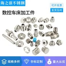 Usinagem CNC não padronizada de peças de hardware e peças torneadas em aço inoxidável não padronizadas.