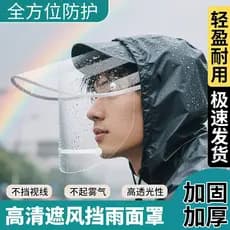 Máscara à prova de chuva para proteção contra a chuva, chapéu protetor à prova de chuva para ciclismo, protetor facial d