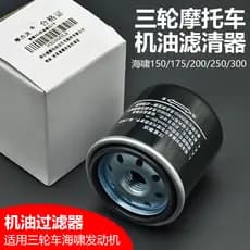 A motocicleta de três rodas é compatível com filtros de óleo Zongshen, Foton, Lifan e Tsunami, filtros de motor 200 e co