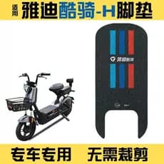 Adequado para tapete de pés Yadi Cool Ride-H, tapete de pés para veículo elétrico, tapete de pedal com laço de arame à p