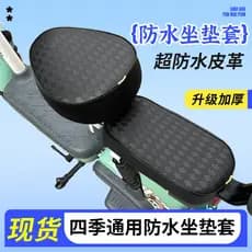 Capa de assento impermeável e resistente ao sol para veículos elétricos, capa de assento de couro para scooters elétrica