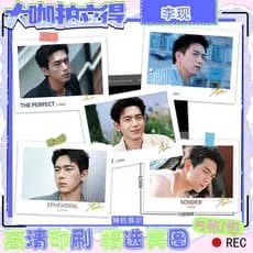 Merchandise de anime da celebridade Li Xian, foto polaroid em alta definição, coleção de suporte, presente de aniversári