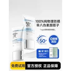 Cheng Shi'an ROPO Protetor solar físico 50 vezes Anti-ultravioleta de alta potência refrescante isolamento não gorduroso