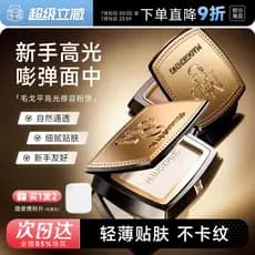 Cheng Shi'an'an's Shop Mao Geping Pó de contorno de alto brilho fosco brilho rasgo sulco linha de lei sombra de nariz si
