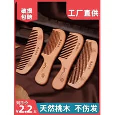 Pente de madeira de pêssego Natural autêntico doméstico madeira maciça pente de dente largo cabelo masculino feminino ca