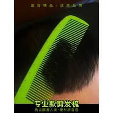 Pente de cabelo masculino estilista dedicado Ultra-fino pente plano masculino profissional corte de cabelo Push Edge sen