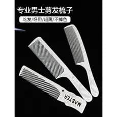 Pente de corte de cabelo estilista dedicado pente plano masculino salão de beleza profissional ultra-fino cabeleireiro p