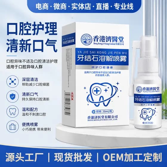 Hong Kong Jiyitang cálculo Dental dissolvendo Spray ferramenta útil enxaguatório bucal evitar mau hálito dissolver manch