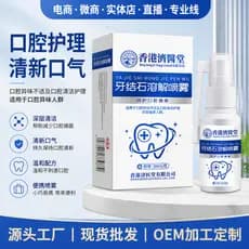 Hong Kong Jiyitang cálculo Dental dissolvendo Spray ferramenta útil enxaguatório bucal evitar mau hálito dissolver manch