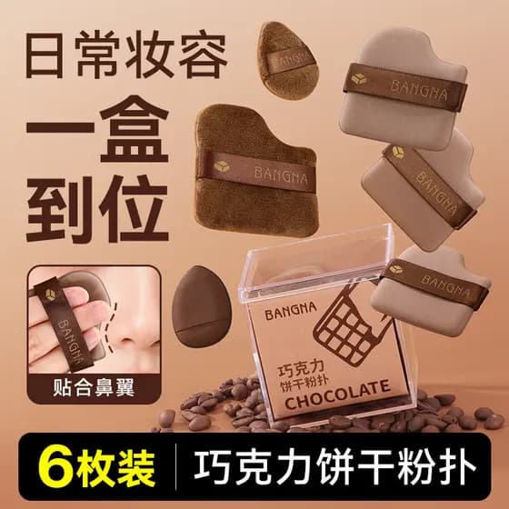 Conjunto de esponjas para maquiagem, esponja de dupla função, esponja em formato de chocolate, esponja, estojo para espo
