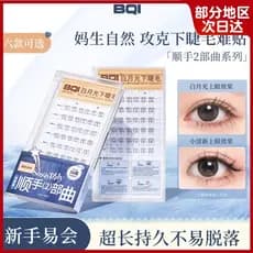 Comece-se em dois segundos!Cílios inferiores de luar branco sem cola, olhos práticos, cílios postiços femininos, simulaç