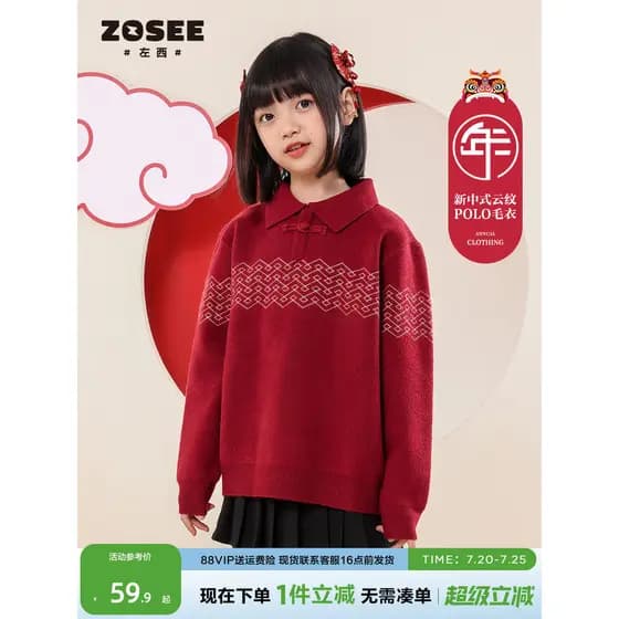 Zuoxi meninas camisola vermelha roupas de ano novo outono inverno 2025 novo estilo crianças ano novo POLO malhas inverno
