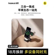 [SF Frete grátis] Baseus 35W Suporte de carregador magnético sem fio três em um adequado para iPhone17 iPhone iWatch Wat