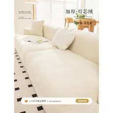 Sofá sala de estar 2025 novo estilo nuvem capa de sofá com tudo incluído capa Universal série creme Anti-gato Scratch so