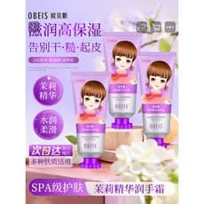 Obes jasmim essência creme para as mãos Anti-seco áspero refrescante hidratante calmante pele rejuvenescedor creme para