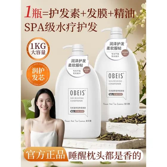 Obes perfumado chá Gel extrato nutritivo creme suavizante melhora o Frizz máscara de cabelo hidratante macio jasmim cond