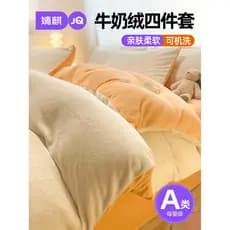 Jingqi classe A materna infantil grau leite velo conjunto de quatro peças 1.8m de espessura dupla face quente colcha cap