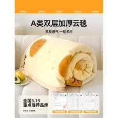 Jingqi classe A leite velo dupla camada cobertor inverno engrossado jardim de infância bebê crianças Nap sofá ar condici