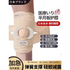 [Selecionado] Joelheira Médica Japonesa para Homens e Mulheres, Modelo Fino para Caminhadas e Montanhismo, Especial para