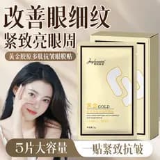 Peptídeo de colágeno dourado anti-rugas máscara de olho remendo feminino melhorar olheiras desvanece-se linhas finas olh