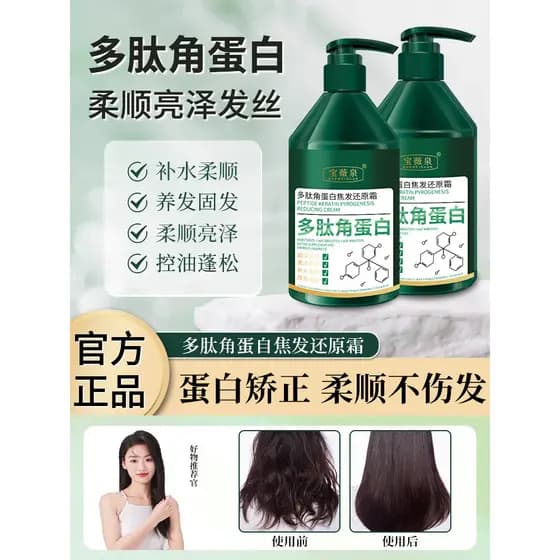Peptídeo queratina correção de cabelo máscara de cabelo restaurar creme melhora a secura suavizante condicionador nutriç