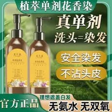 Único agente planta Floral tintura de cabelo creme extrato de planta tintura de cabelo único tubo Natural não irritante