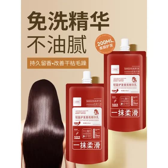Baoweiquan luz cuidados com os cabelos fragrância essência loção um toque suave condicionador sem enxágue mesmo estilo p