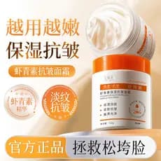 Creme antirrugas astaxantina, endurecimento da elasticidade da pele, anti-rugas, linhas finas, hidratante delicado, hidr