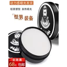 Homens mulheres estilo fosco lama de cabelo Natural fofo fragrância de cabelo cera de cabelo Spray de cabelo salão de be