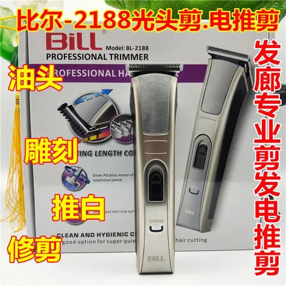Bill profissional cabeça careca clipper máquina de cortar cabelo recarregável máquina de cortar cabelo elétrica cabeça ó