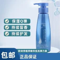 Oushixiu extrato de planta essência sem enxágue elastina cabelo encaracolado hidratante estilo macio cuidados contínuos