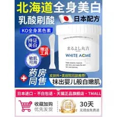 Japão Hokkaido Máscara Corporal Branqueadora Corpo Escova Corporal Ácido de Frutas Linha de Salão de Beleza Máscara de L