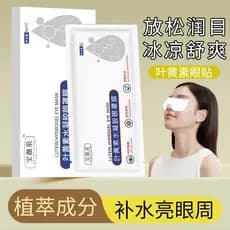 Baoweiquan Lutein hidrogel máscara de olho calmante em torno dos olhos pacote frio estudante das mulheres dos homens más