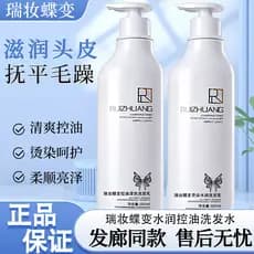 Genuíno Ruizhuang borboleta mudança Shampoo cabelo tesouro condicionador conjunto Perm tingimento hidratante suavizante